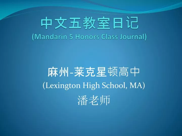 mandarin 5 honors class journal