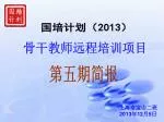 国培计划（ 2013 ） - slide 1