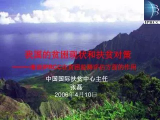 iprcc 2006 4 10
