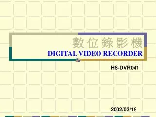 digital video recorder