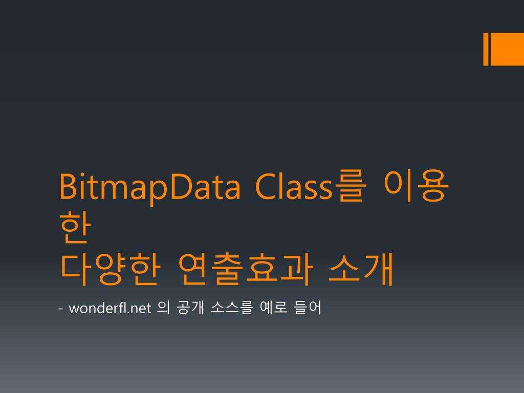 PPT - BitmapData Class 를 이용한 다양한 연출효과 소개 PowerPoint Presentation - ID ...