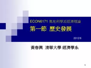 econ6171 2012 9