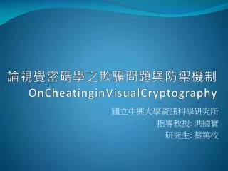oncheatinginvisualcryptography