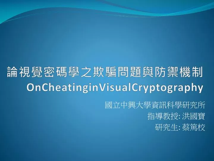 oncheatinginvisualcryptography