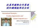 Global Knowledge Leadership through International Cooperation Resources - slide 1