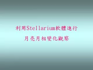 s tellarium