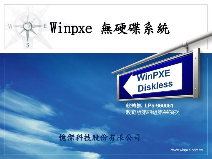 winpxe