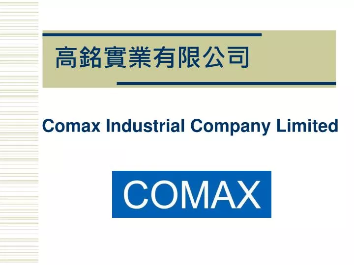 comax industrial company limited