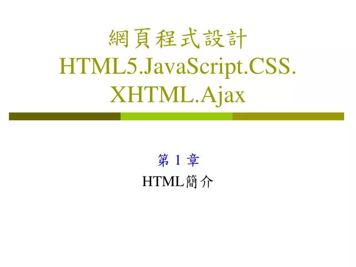 html5 javascript css xhtml ajax