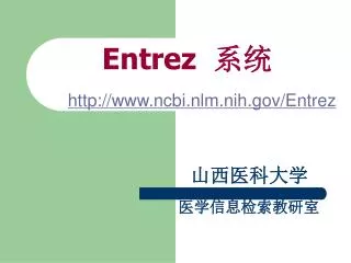 entrez