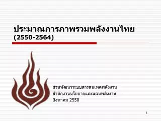 2550 2564