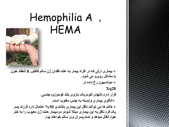 hemophilia a h ema