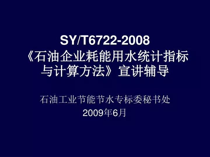 sy t6722 2008