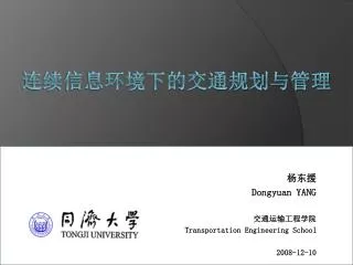 dongyuan yang transportation engineering school 2008 12 10