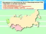 Консорциум по строительству бл.3.1 Нижневартовской ГРЭС «под ключ» в составе участников: - slide 1