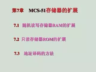 7 mcs 51