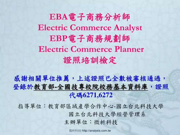 eba electric commerce a nalyst ebp electric commerce planner