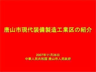 2007 11 26