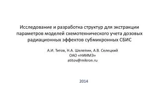 atitov@mikron ru