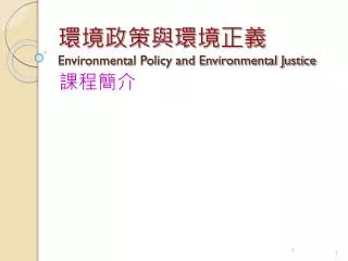 environmental policy and environmental justice