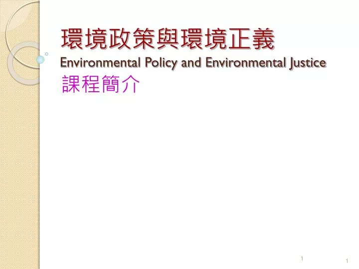 environmental policy and environmental justice