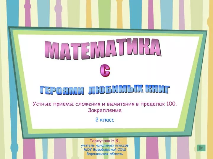 PPT - МАТЕМАТИКА PowerPoint Presentation, Free Download - ID:5925348