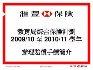 2009 10 2010 11