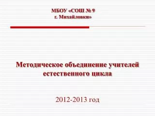 2012 2013