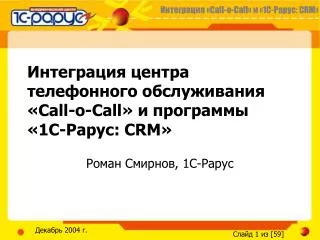 call o call 1 crm