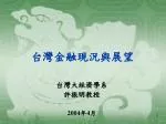 Taiwan Financial Status and Outlook: A Comprehensive Analysis - slide 1