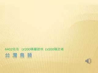 6402 lv200 lv200