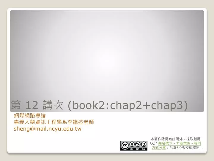 12 book2 chap2 chap3