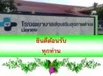 ยินดีต้อนรับ ทุกท่าน - slide 1
