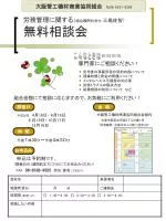 労務管理に関する （ 組合顧問社労士 三島佐智） 無料相談会 - slide 1