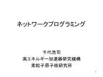ネットワークプログラミング - slide 1