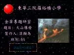 東華三院羅裕積小學 - slide 1