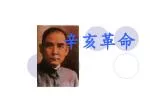 辛亥革命 - slide 1