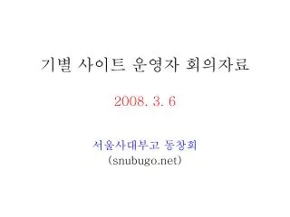 2008 3 6