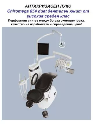 chiromega 654 duet