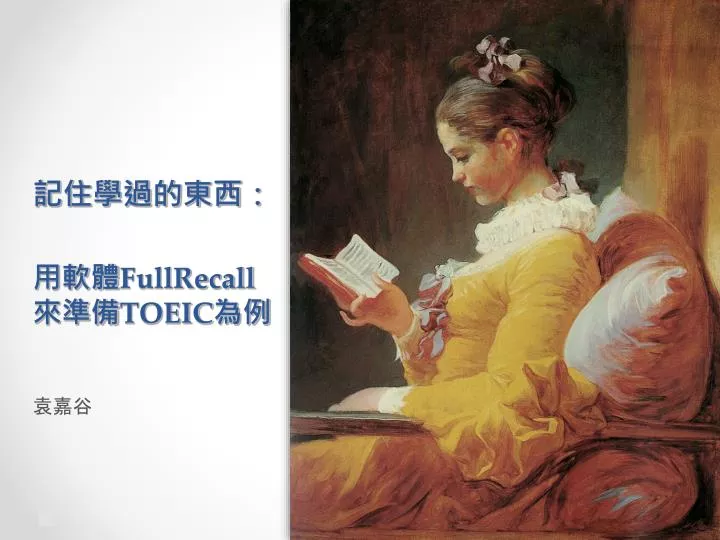 fullrecall toeic