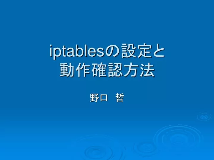 iptables