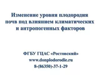 www donplodorodie ru 8 86350 37 1 29