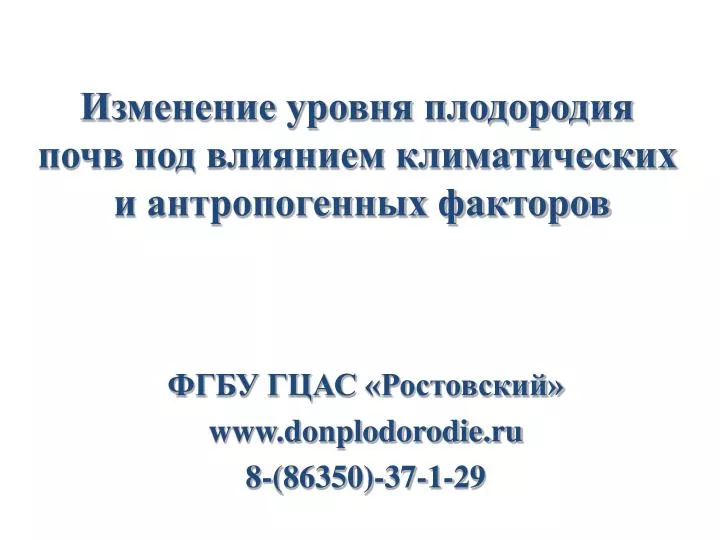 www donplodorodie ru 8 86350 37 1 29