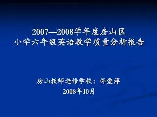 2007 2008