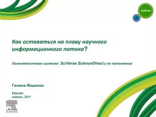 sciverse sciencedirect