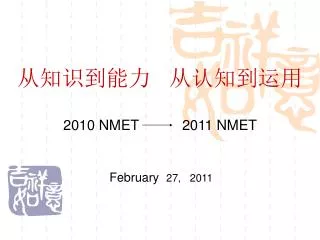 2010 nmet 2011 nmet