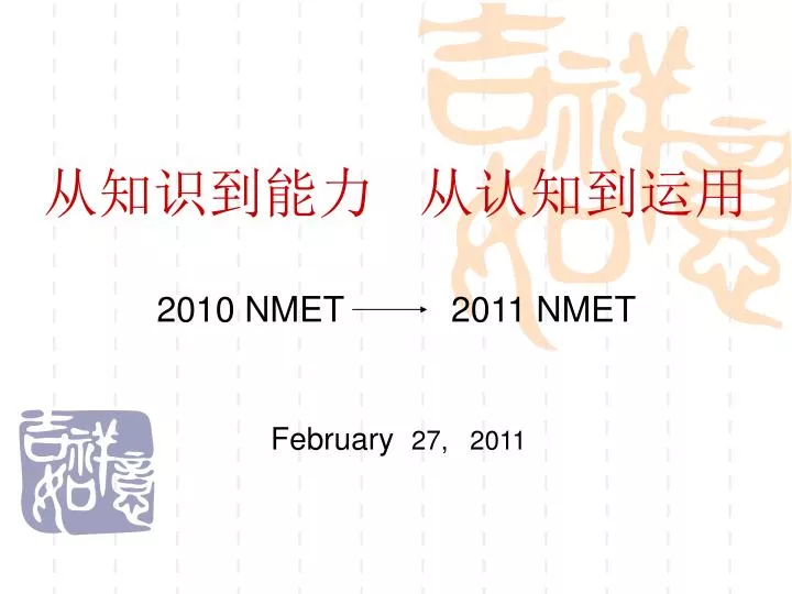 2010 nmet 2011 nmet