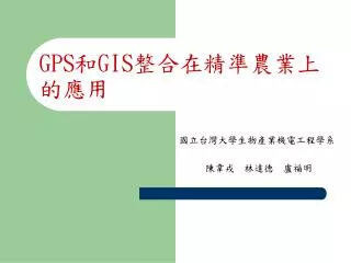 gps gis