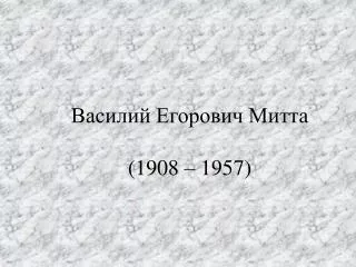 1908 1957