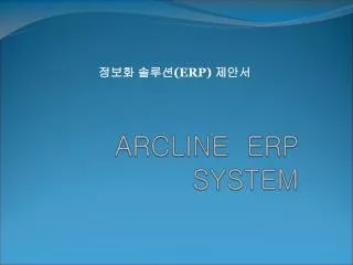arcline erp system